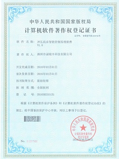 計(jì)算機(jī)軟件著作權(quán)登記證書(shū)