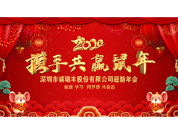 健康、學習，同夢想，共奮進！ ——深圳市誠瑞豐2020年會影記