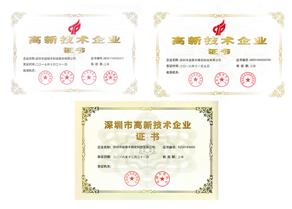 實力官宣，這家精密五金沖壓加工企業(yè)多次獲得《高新企業(yè)》榮譽