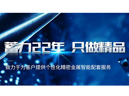 五金沖壓加工廠如何選擇？