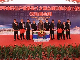 “百億產(chǎn)業(yè)投資重點項目”正式奠基動工 誠瑞豐集團(tuán)產(chǎn)業(yè)布局再擴(kuò)大