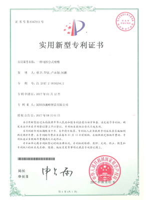 一種可拆分式噴嘴專利證書(shū)