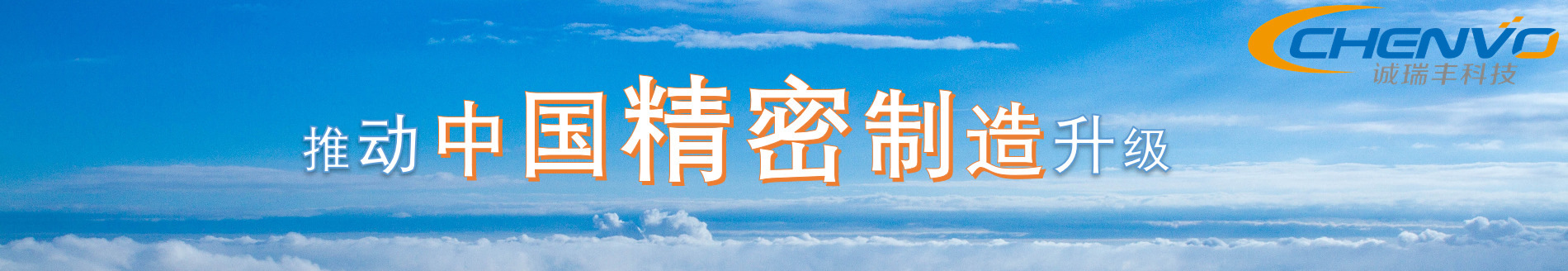 深圳市誠(chéng)瑞豐科技