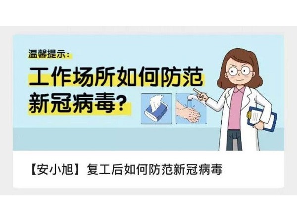 左手生產(chǎn)，右手防疫|深圳市誠瑞豐公司積極做好復(fù)工復(fù)產(chǎn)各項準備工作